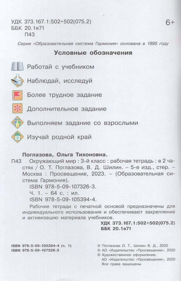 Окружающий мир. 3 класс. Рабочая тетрадь. Часть 1 - Шилин В.Д. | Купить ...