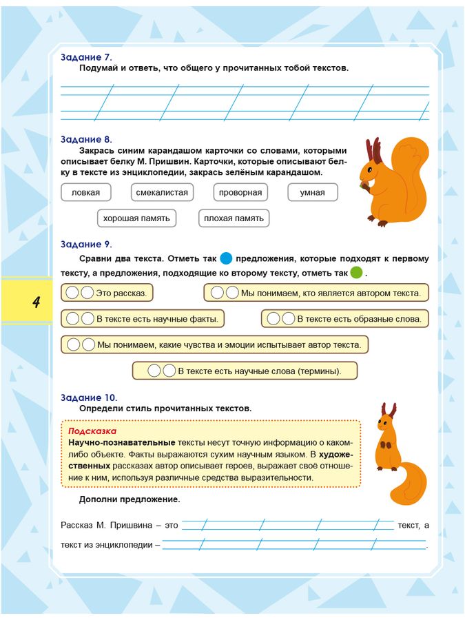 Функциональная грамотность. 2 класс. Тренажер для школьников - Шейкина ...