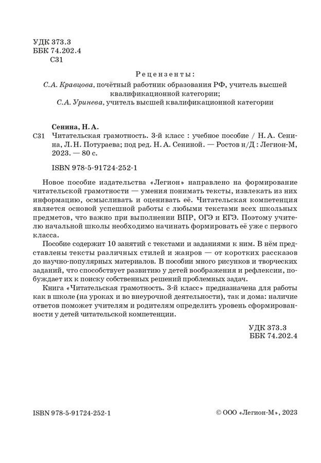 Читательская грамотность. 3 класс - Потураева Л.Н. | Купить с доставкой ...