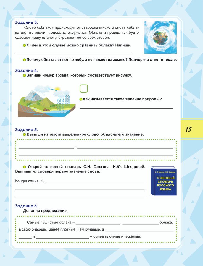 Функциональная грамотность. 3 класс. Тренажер для школьников - Шейкина ...