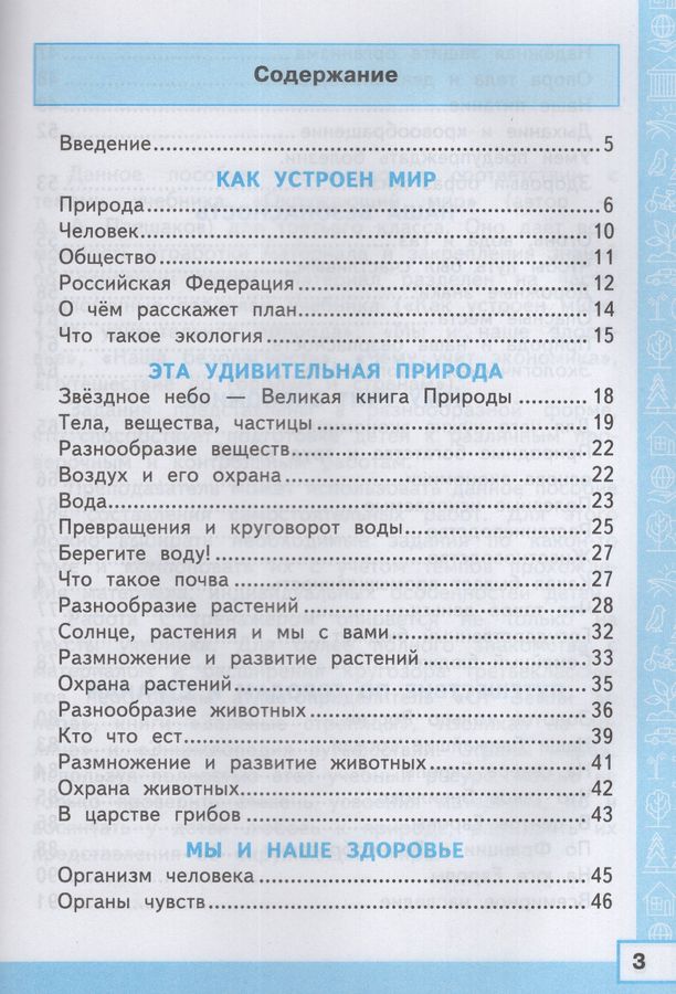 Окружающий мир. 3 класс. Тренажер - Тихомирова Е.М. | Купить с ...