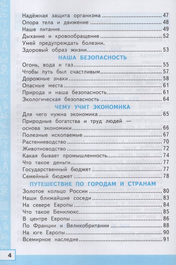 Окружающий мир. 3 класс. Тренажер - Тихомирова Е.М. | Купить с ...