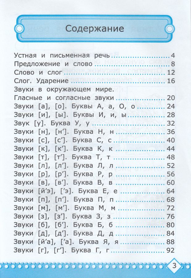 Контрольные работы по обучению грамоте. 1 класс. Часть 1. К учебнику В ...