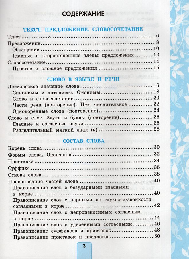 Русский язык. 3 класс. Проверочные работы - Тихомирова Е.М. | Купить с ...