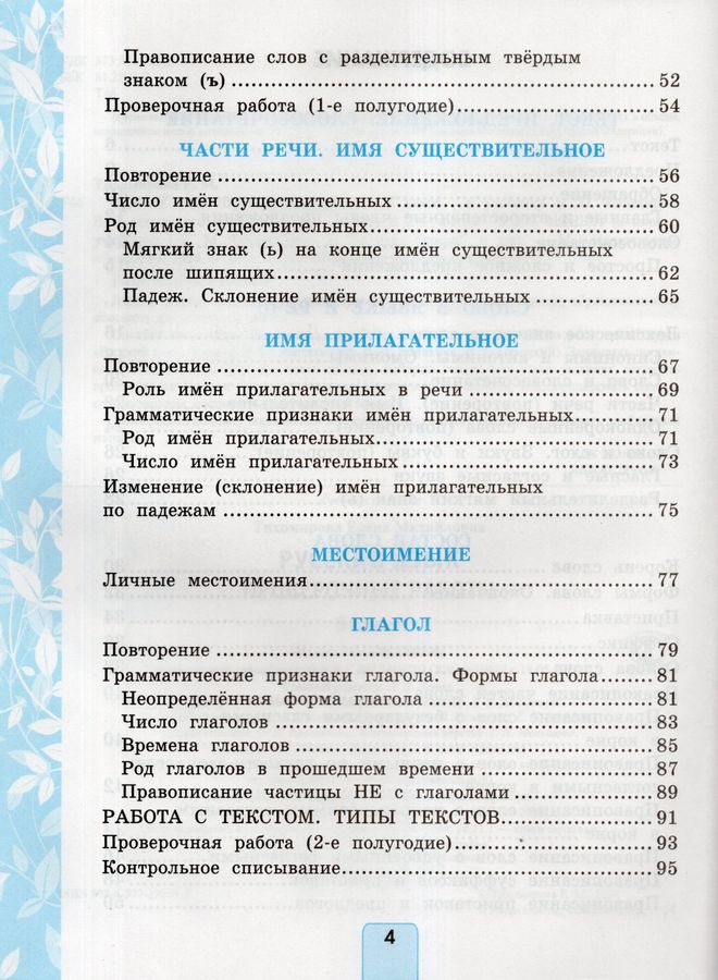 Русский язык. 3 класс. Проверочные работы - Тихомирова Е.М. | Купить с ...