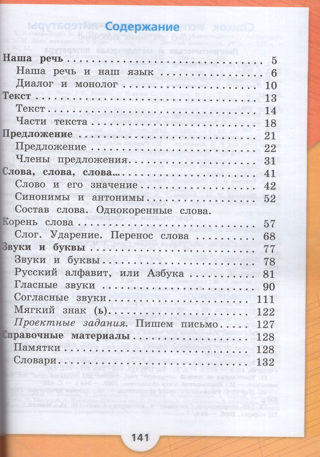 Русский язык. 2 класс. Учебник. Часть 1 - Канакина В.П. | Купить с ...