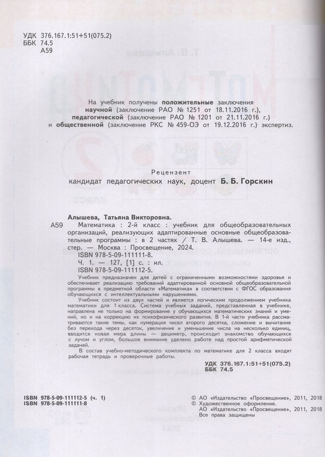 Математика. 2 класс. Учебник. Часть 1. Для общеобразовательных ...