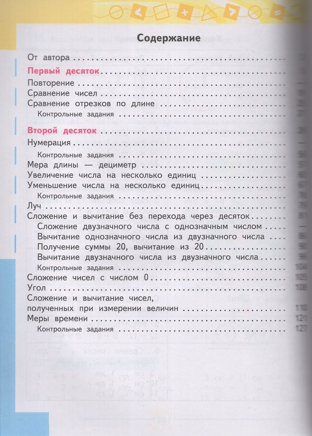 Математика. 2 класс. Учебник. Часть 1. Для общеобразовательных ...