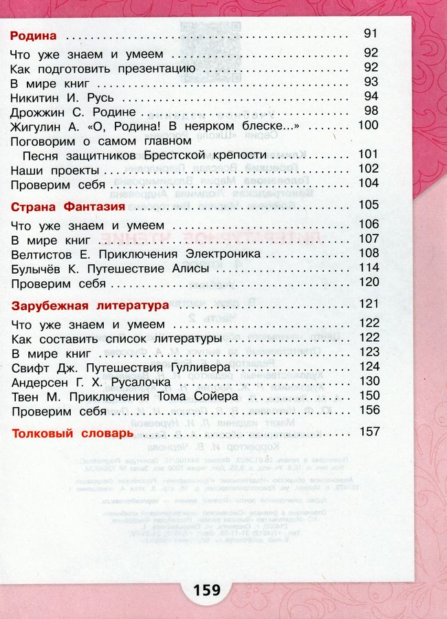Умк перспектива литературное чтение 1 класс. Литературное чтение 4 класс учебник климанова 2021. Литературное чтение 4 класс учебник климанова 2021. Литература 4 класс учебник. Литературное чтение учебник.