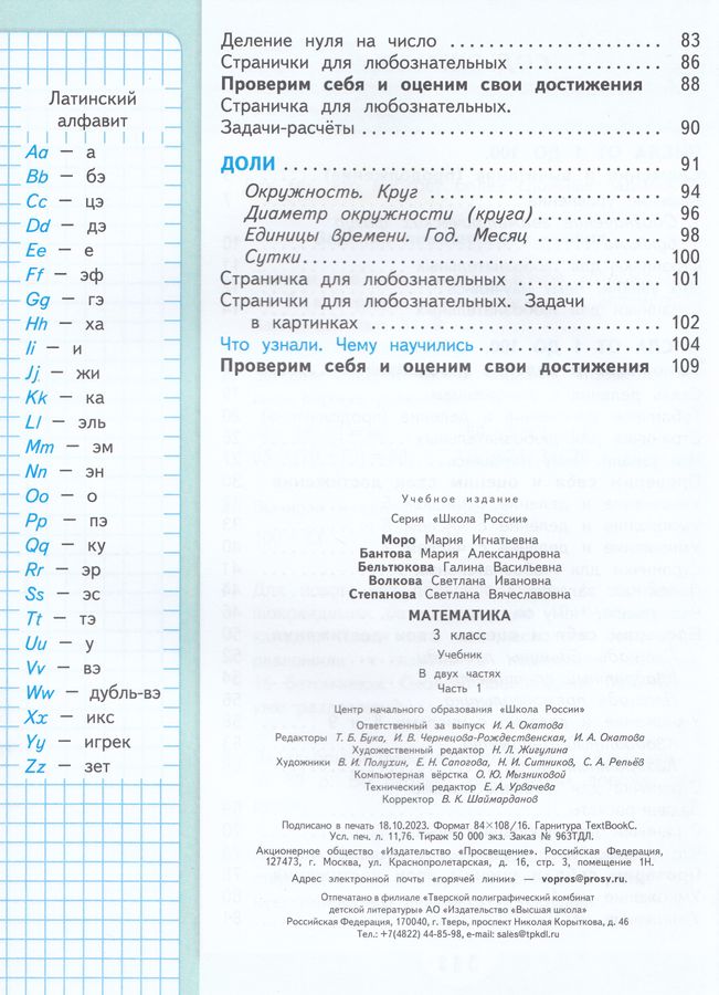 Математика. 3 класс. Учебник. Часть 1 - Бельтюкова Г.В. | Купить с ...