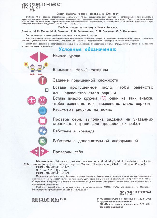 Математика. 2 класс. Учебник. Часть 1 - Бельтюкова Г.В. | Купить с ...