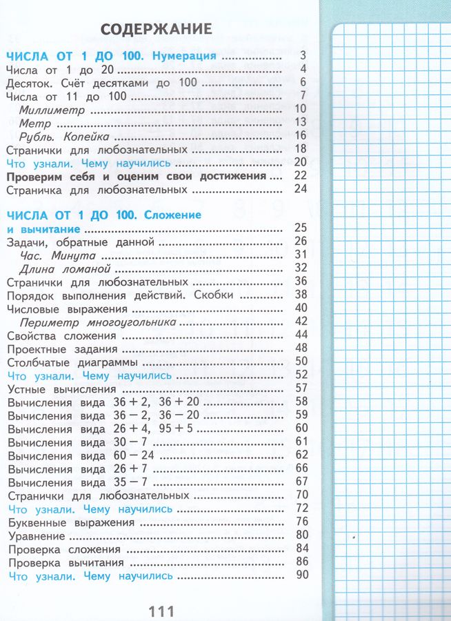 Математика. 2 класс. Учебник. Часть 1 - Бельтюкова Г.В. | Купить с ...
