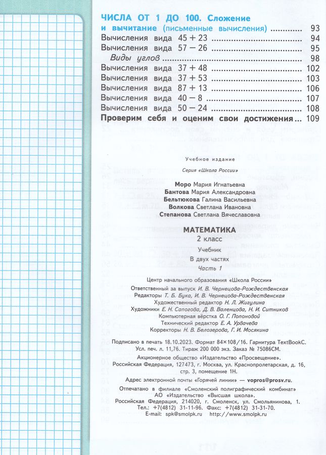 Математика. 2 класс. Учебник. Часть 1 - Бельтюкова Г.В. | Купить с ...