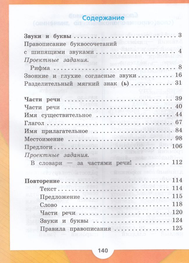 Русский язык. 2 класс. Учебник. Часть 2 - Канакина В.П. | Купить с ...