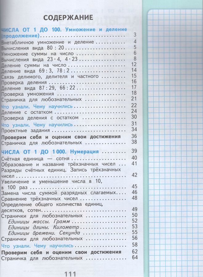 Математика. 3 класс. Учебник. Часть 2 - Бельтюкова Г.В. | Купить с ...