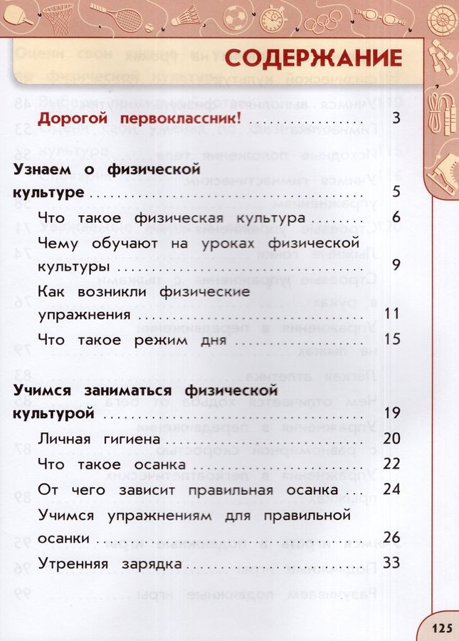 Физическая культура. 1 класс. Учебник - Матвеев А.П. | Купить с ...