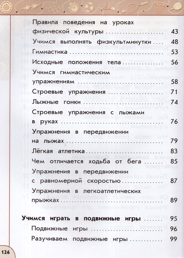 Физическая культура. 1 класс. Учебник - Матвеев А.П. | Купить с ...