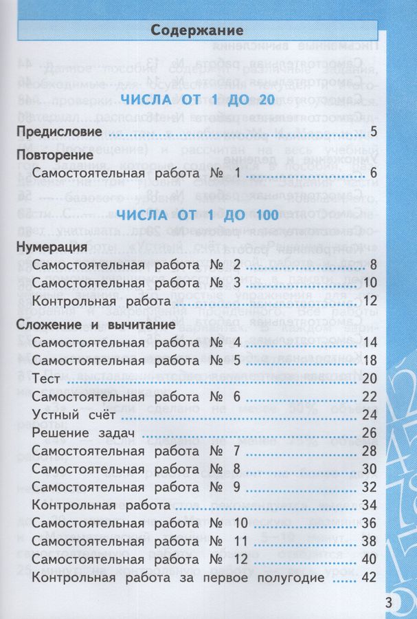 Математика. 2 класс. Самостоятельные и контрольные работы. К учебнику М ...