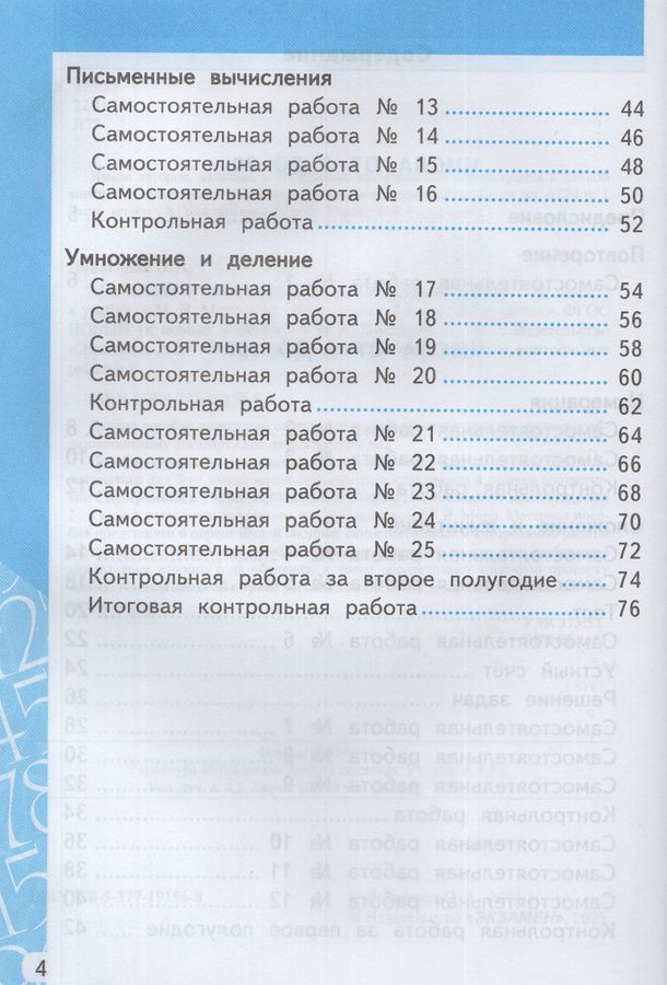 Математика. 2 класс. Самостоятельные и контрольные работы. К учебнику М ...