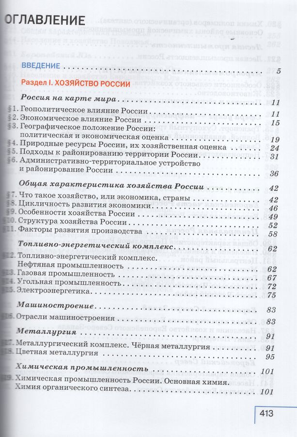 География. 9 класс. Учебное пособие - Алексеев А.И. | Купить с ...