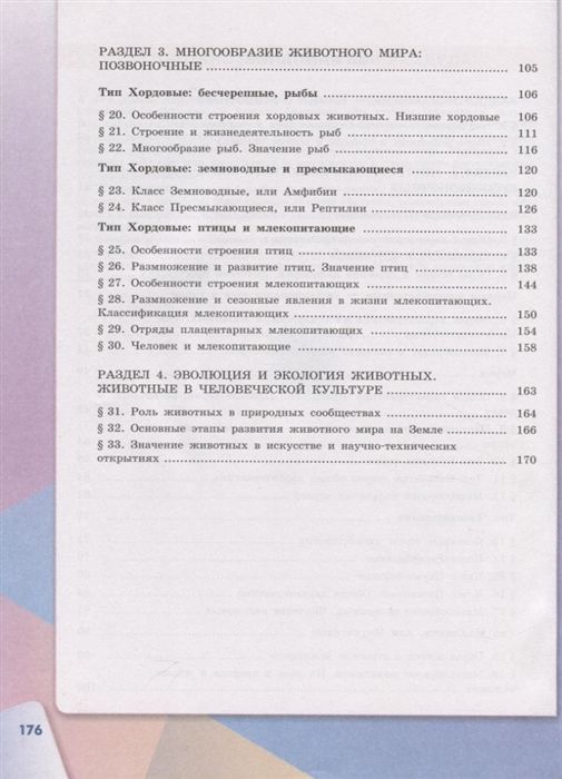 биология 7 класс сивоглазов сарычева. легко ли быть молодым мини сочинение. 7 класс. биология 24 параграф. и.