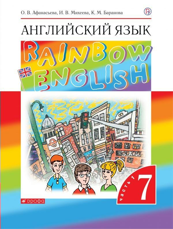 Английский язык учебник rainbow 10 класс. Rainbow english 10. Английский язык 10 класс rainbow english. Учебник по английскому rainbow english 10 класс. Английский язык 10 класс радужный.