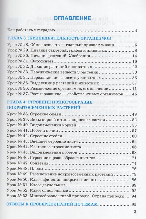 Биология. 6 класс. Рабочая тетрадь. К учебнику В.В. Пасечника и др ...