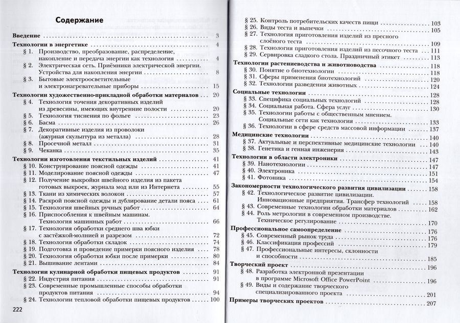 Технология. 8-9 классы. Учебник - Синица Н.В. | Купить с доставкой в ...