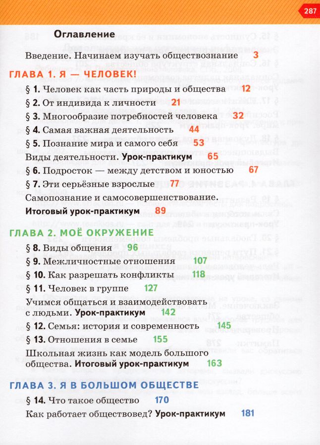 Обществознание. 6 класс. Учебник - Соболева О.Б. | Купить с доставкой в ...