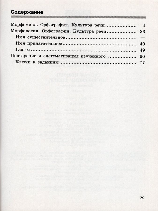 Скорая помощь по русскому языку. 5 класс. Рабочая тетрадь. Часть 2 ...