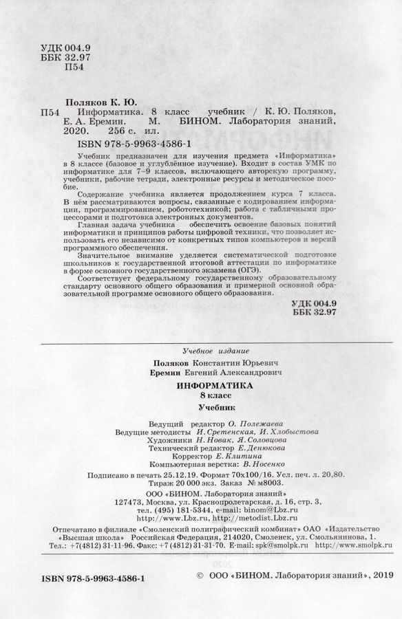 Информатика. 8 класс: Учебник - Еремин В.В. | Купить с доставкой в ...