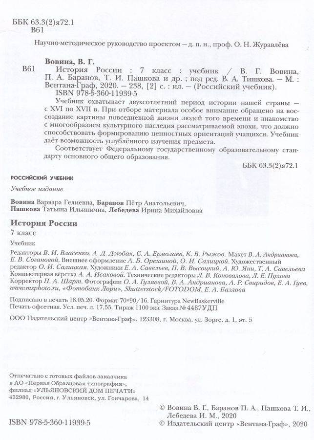 История России. 7 класс. Учебник - Баранов П.А. | Купить с доставкой в ...