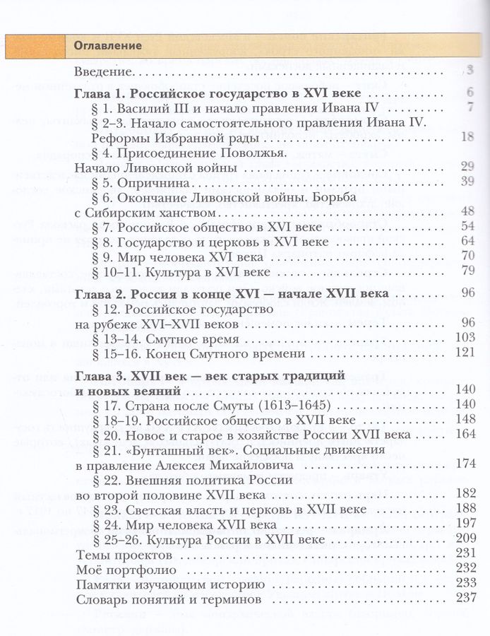 История России. 7 класс. Учебник - Баранов П.А. | Купить с доставкой в ...