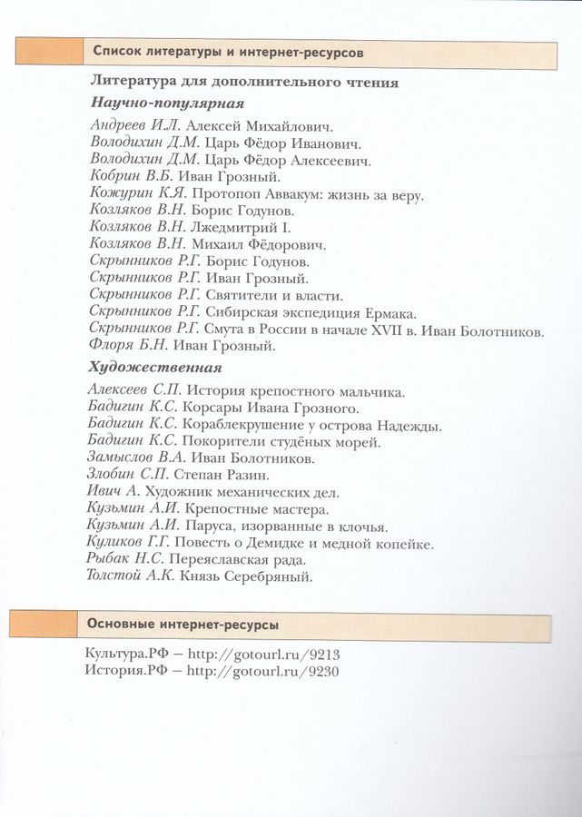 История России. 7 класс. Учебник - Баранов П.А. | Купить с доставкой в ...