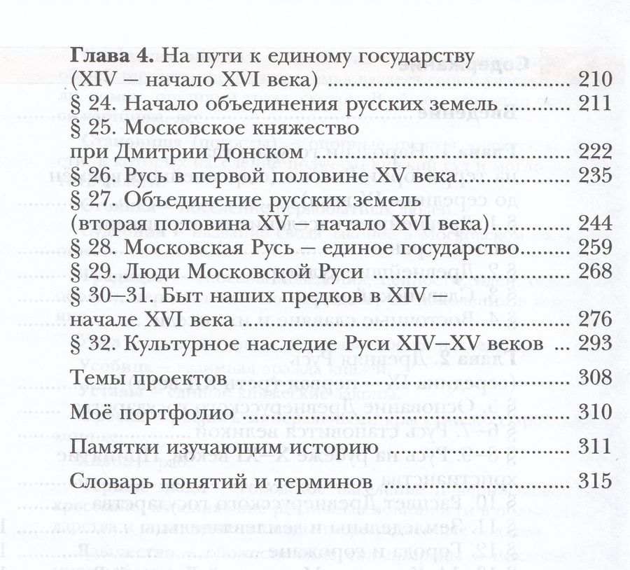 История России. 6 класс. Учебник - Баранов П.А. | Купить с доставкой в ...