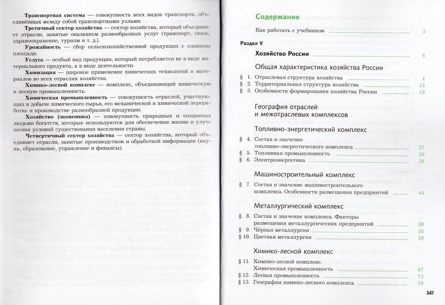 География России. Хозяйство. Регионы. 9 класс. Учебник (+ приложение ...