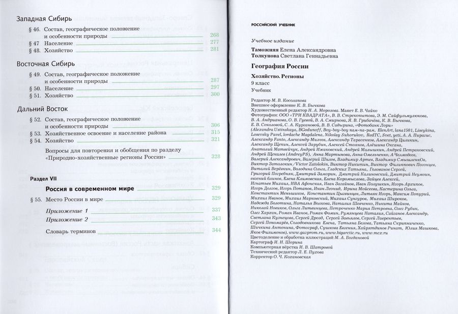 География России. Хозяйство. Регионы. 9 класс. Учебник (+ приложение ...