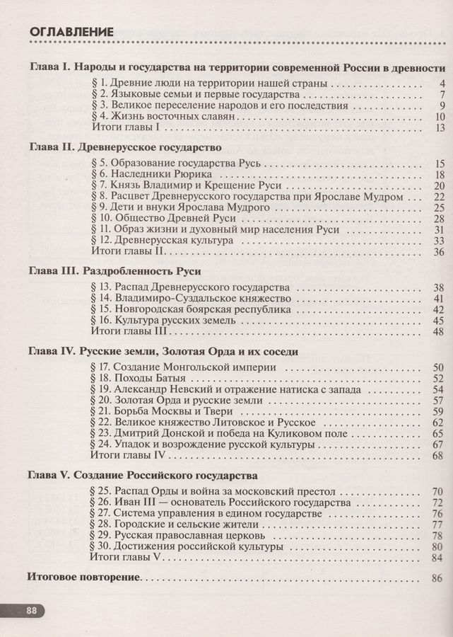 История России с древнейших времен до начала XVI века. 6 класс. Рабочая ...