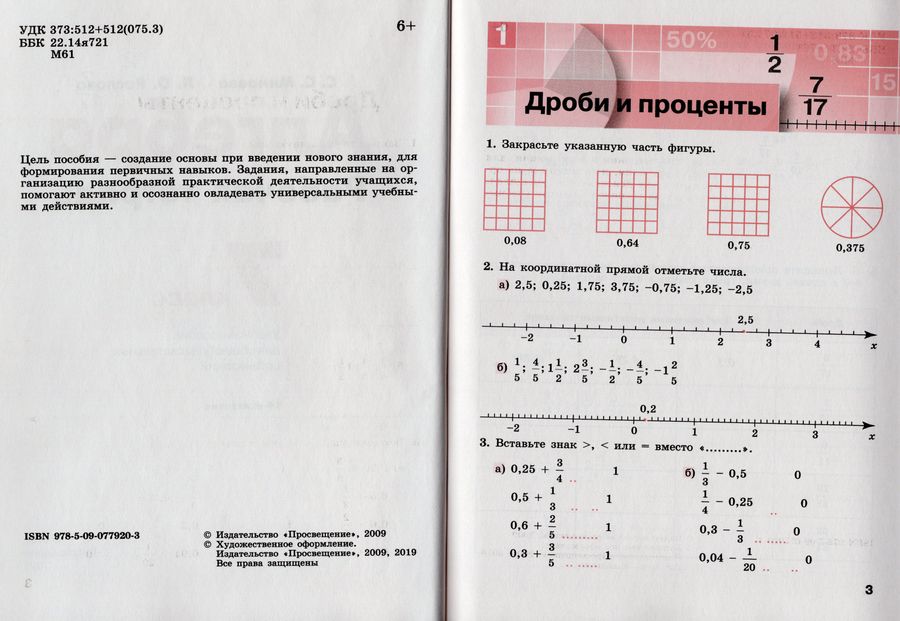 Алгебра. 7 класс. Рабочая тетрадь - Минаева С.С., Рослова Л.О. | Купить ...