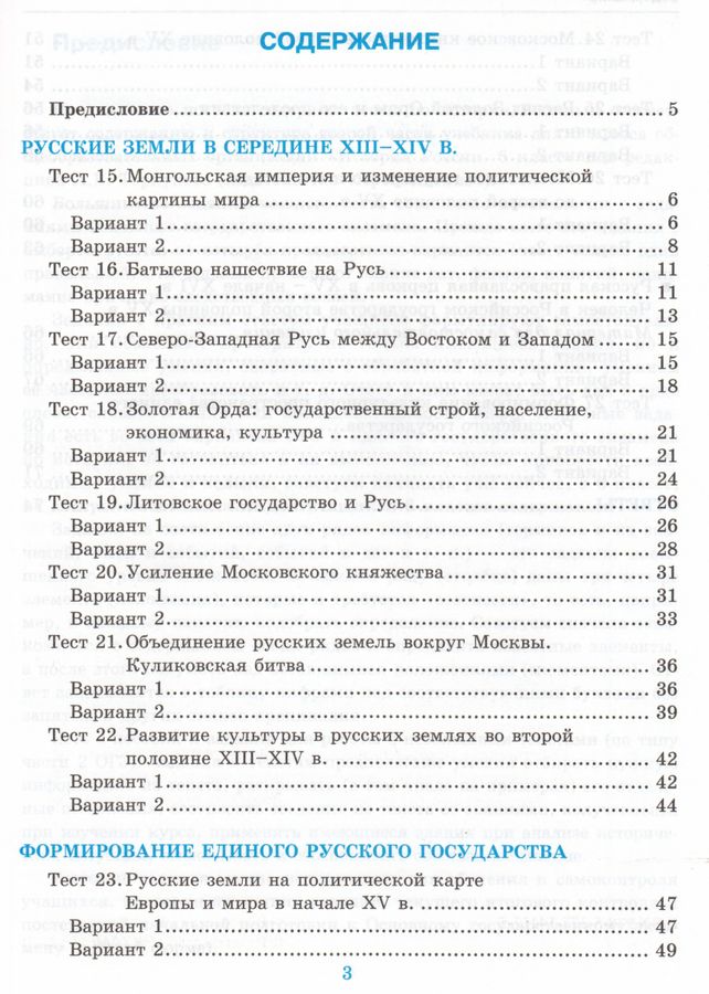 История россии тесты 10 класс фгос. Книжка тесты по истории россии 8 класс. История россии тесты. Содержание учебника 6 класс история россии 1 часть. Тесты по истории россии 7 класс.