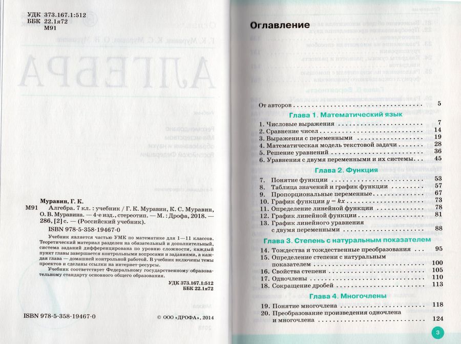 Алгебра. 7 класс. Учебник - Муравин Г.К. | Купить с доставкой в книжном ...