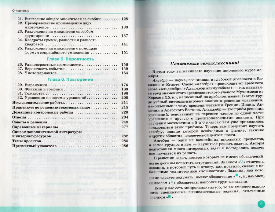 Алгебра. 7 класс. Учебник - Муравин Г.К. | Купить с доставкой в книжном ...