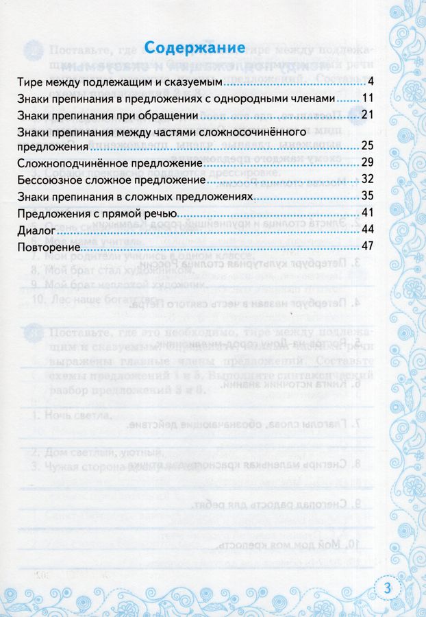 Тренажер по русскому языку. 6 класс. Пунктуация - Груздева Е.Н ...