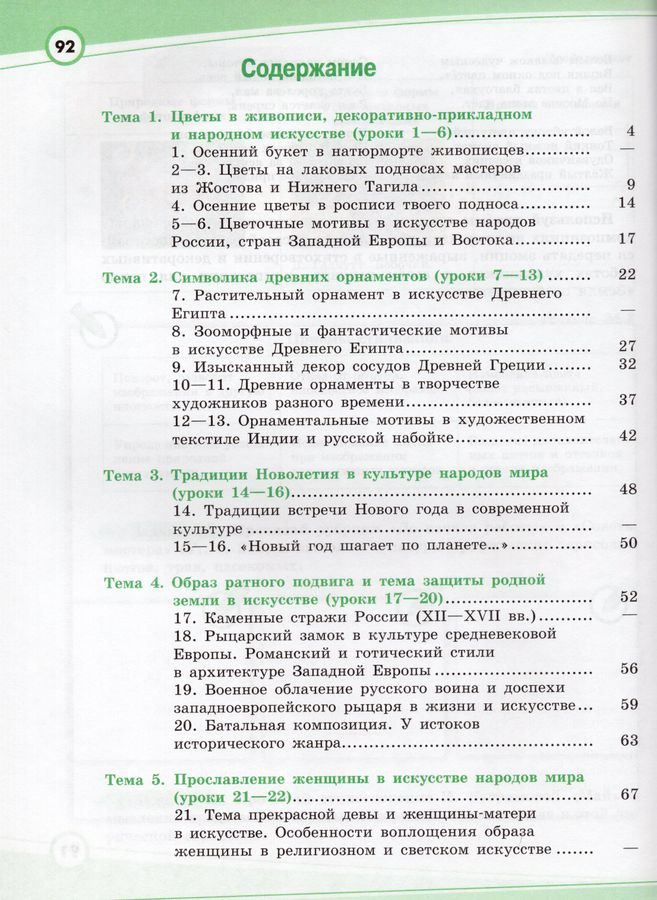 Изобразительное искусство. 6 класс. Творческая тетрадь - Алексеенко Е.В ...