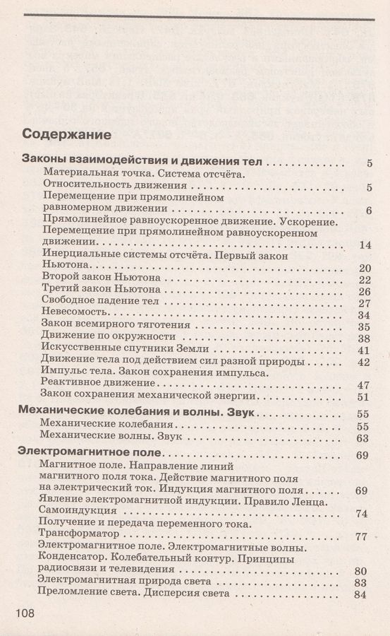 Сборник вопросов и задач по физике. 9 класс. - Марон Е.А. | Купить с ...