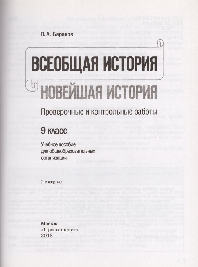 Всеобщая история. Новейшая история. 9 класс. Проверочные и контрольные ...
