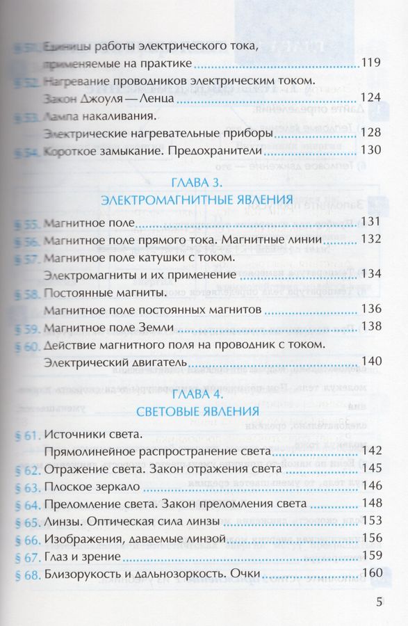 Физика. 8 класс. Рабочая тетрадь. К учебнику А.В. Перышкина - Перышкин ...