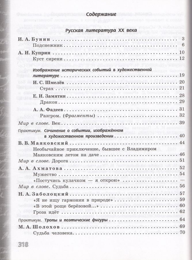 Литература. 7 класс. Учебник. Часть 2 - Ипполитова Н.А., Мамонова И.В ...