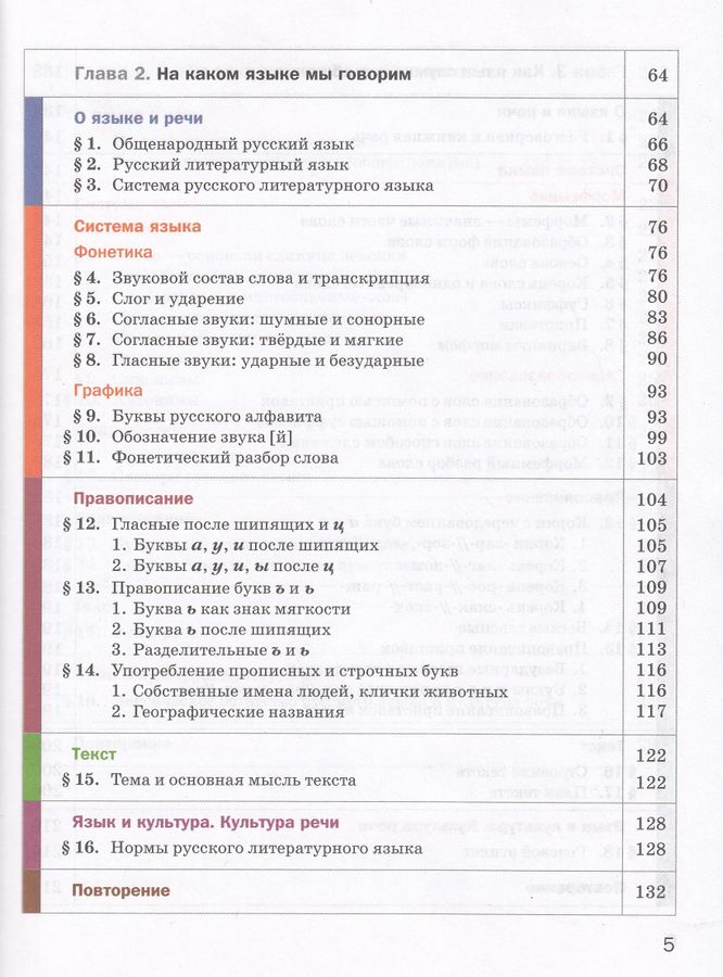 Русский язык. 5 класс. Учебник. Часть 1 - Шмелев А.Д. | Купить с ...