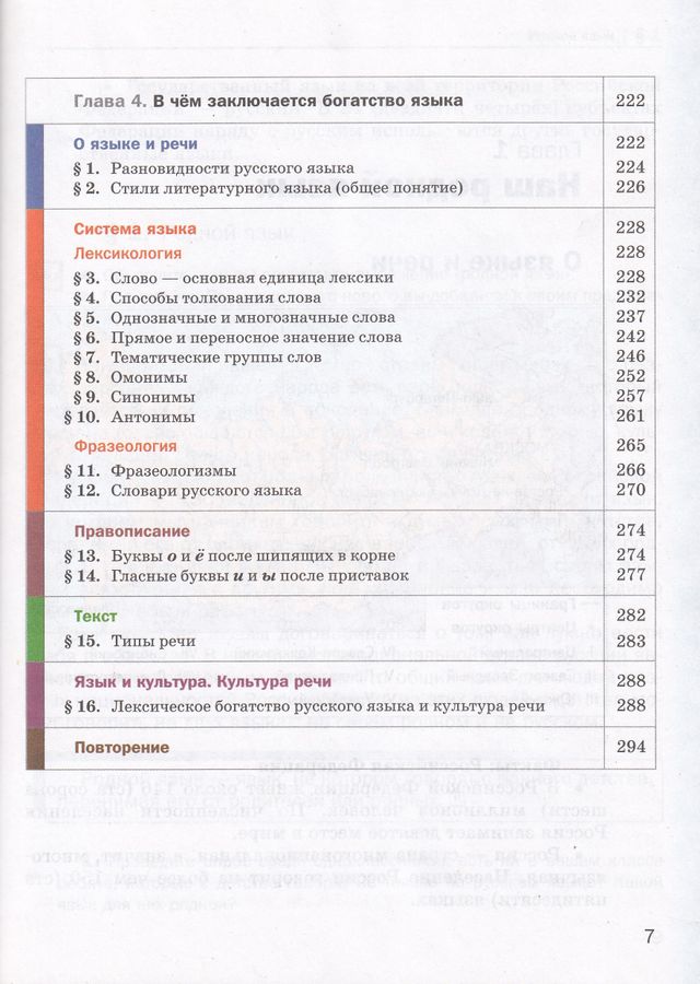 Русский язык. 5 класс. Учебник. Часть 1 - Шмелев А.Д. | Купить с ...